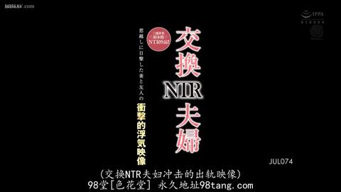 NTR的美好瞬间 - JUL-074  隔著窗户看到妻子和朋友在客厅接吻 #绿帽 #淫妻 #换妻 #中文字幕 #寝取り #寝取られ #寝取らせ #Cuckold...