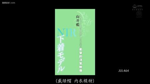 NTR的美好瞬间 - 内衣模特NTR：妻子被摄影师内射的出轨视频 - 向井爱知道你老婆为什么喜欢拍  知道你老婆为什么喜欢拍私房照了吧？因为摄影师的鸡巴大、花招...