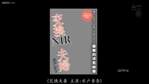 NTR的美好瞬间 - 水户加奈的第一部成熟的NTR作品!  交换夫妇NTR令人震惊的妻子和朋友的出轨视频从卧室窗户目击  在自家的窗口看到了隔壁老王和几天不见人...
